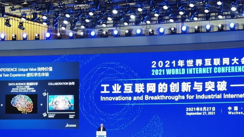 2021世界互聯(lián)網(wǎng)大會(huì) 智慧工廠的創(chuàng)新應(yīng)用實(shí)踐引領(lǐng)產(chǎn)業(yè)互聯(lián)網(wǎng)新篇章