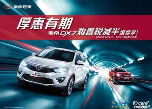 邢臺凱龍汽車新春獻(xiàn)禮 東南DX7購置稅補貼倒計時，本月優(yōu)惠即將收官